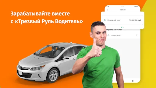 Трезвый Руль Работа Водитель