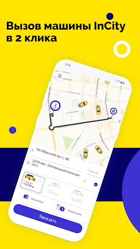 InCity: заказ авто