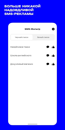 SMS-фильтр