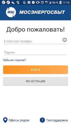 Мой Мосэнергосбыт screenshot 1