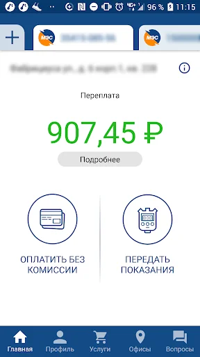 Мой Мосэнергосбыт screenshot 2