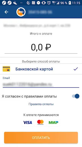 Мой Мосэнергосбыт screenshot 3