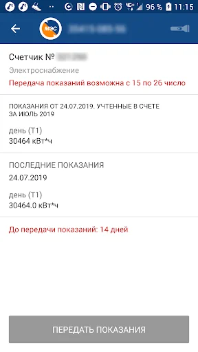 Мой Мосэнергосбыт screenshot 4