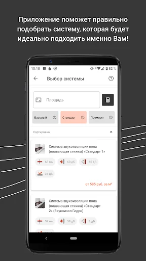 Калькулятор Звукоизоляции screenshot 2
