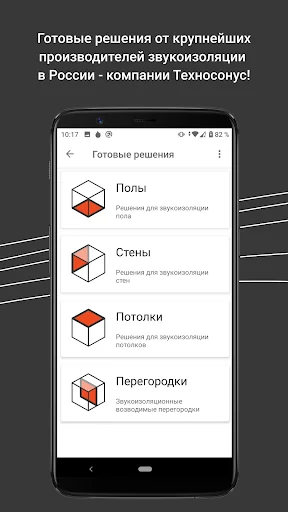 Калькулятор Звукоизоляции screenshot 3