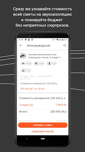 Калькулятор Звукоизоляции screenshot 4