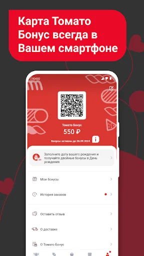 ТОМАТО - Доставка пиццы screenshot 2