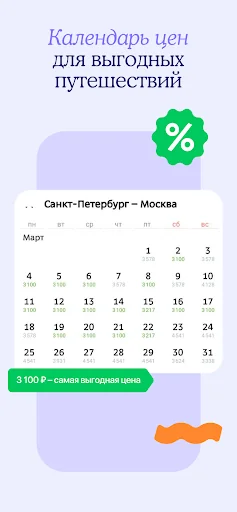 Дешевые авиабилеты онлайн screenshot 2