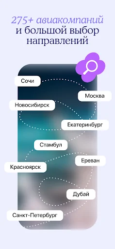 Дешевые авиабилеты онлайн screenshot 3