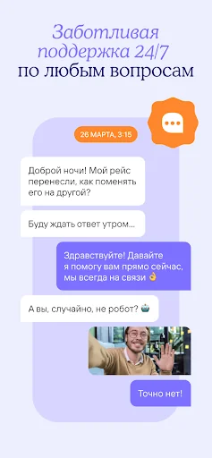 Дешевые авиабилеты онлайн screenshot 4