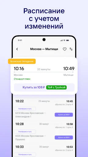 Расписание электричек Туту screenshot 1