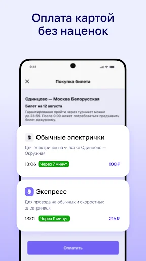 Расписание электричек Туту screenshot 2