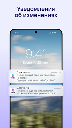 Расписание электричек Туту screenshot 3