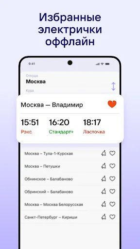 Расписание электричек Туту screenshot 4