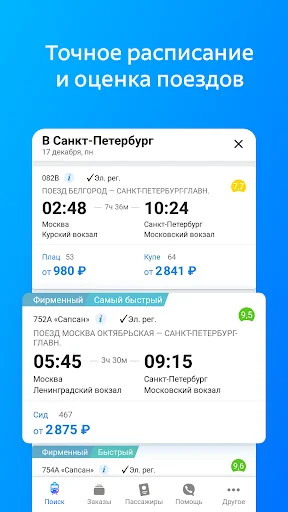 Жд билеты