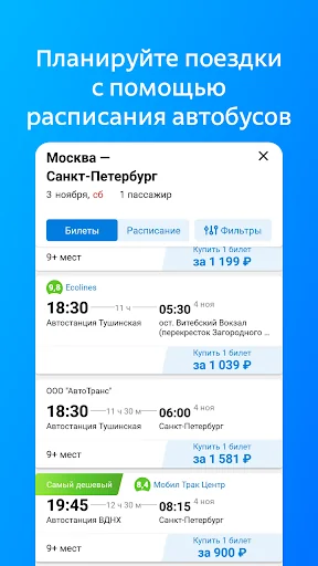 Билеты и расписание на автобус screenshot 2