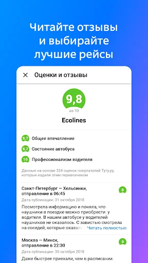 Билеты и расписание на автобус screenshot 3
