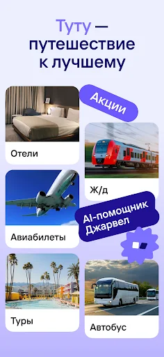 Flights, railways, hotels screenshot 1