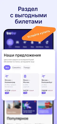 Flights, railways, hotels screenshot 2