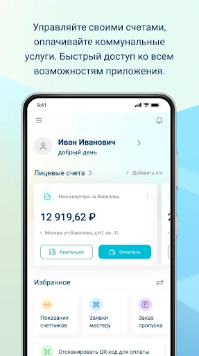 ЖКХ: Личный кабинет