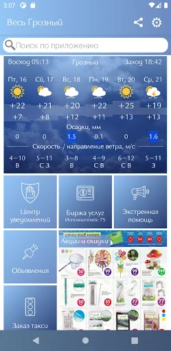 Весь Грозный screenshot 1