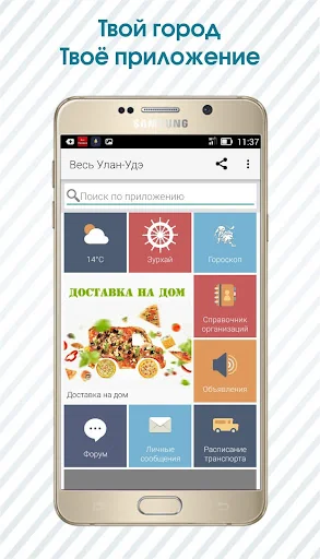 Весь Улан-Удэ screenshot 1