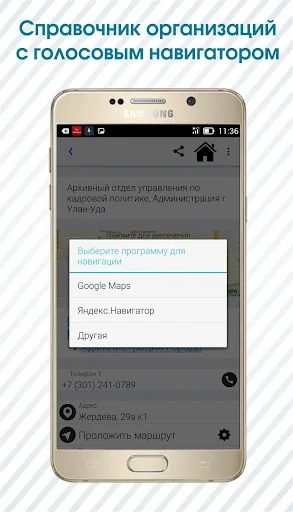 Весь Улан-Удэ screenshot 4