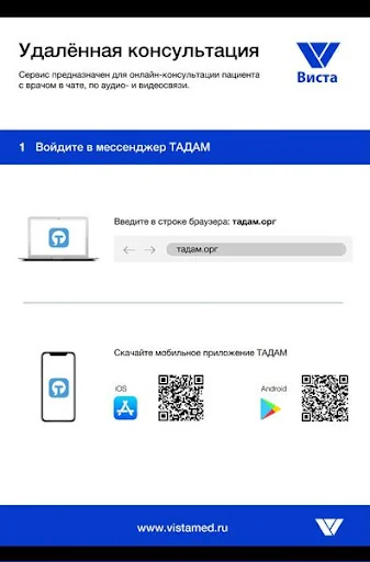 Мессенджер ТАДАМ