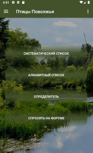 Птицы Поволжья screenshot 1