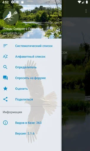 Птицы Поволжья screenshot 2