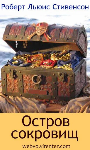 Остров сокровищ