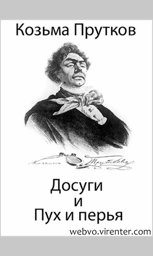 Козьма Прутков