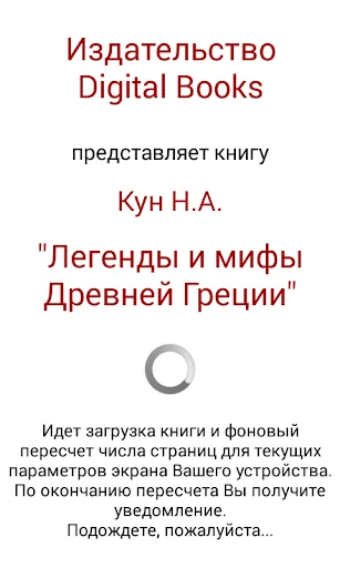 Легенды и мифы Древней Греции screenshot 2