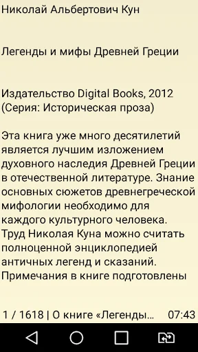 Легенды и мифы Древней Греции screenshot 3
