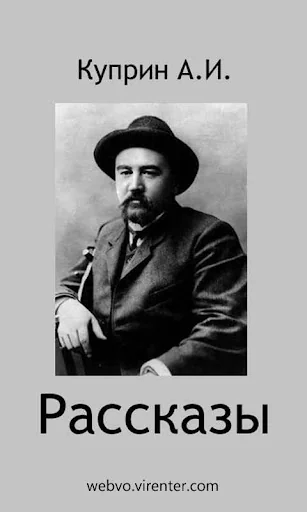 Рассказы Куприн А.И.