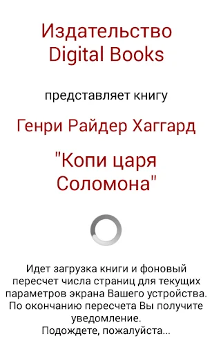 Копи царя Соломона screenshot 2