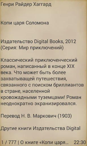 Копи царя Соломона screenshot 3