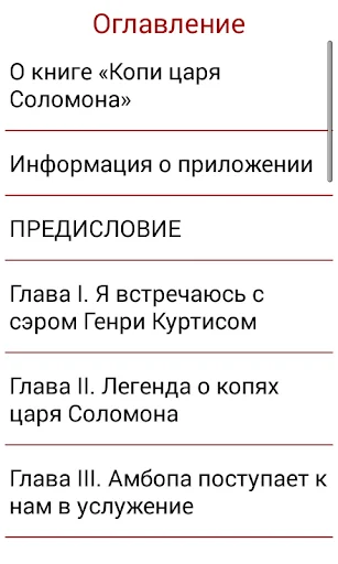 Копи царя Соломона screenshot 4