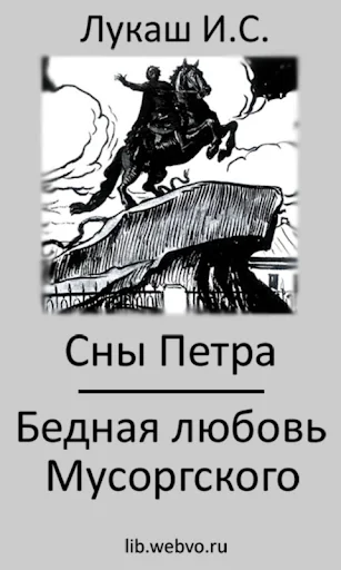 Сны Петра