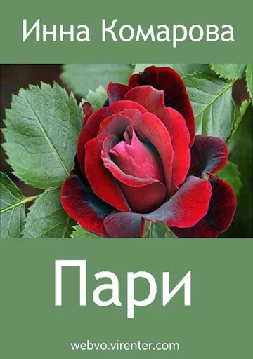 Пари