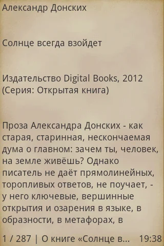 Солнце всегда взойдет screenshot 2