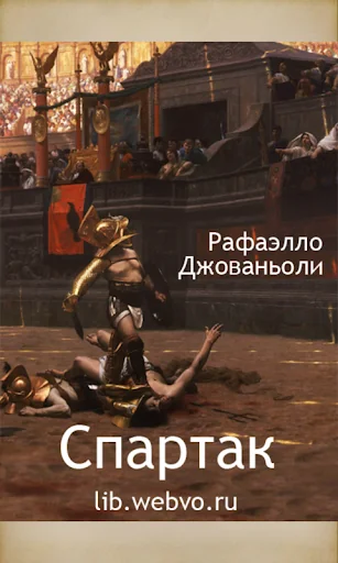 Спартак