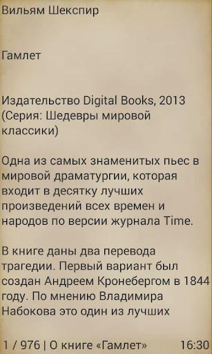 Гамлет screenshot 2