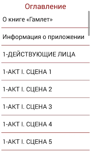 Гамлет screenshot 3