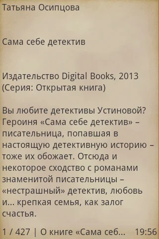 Сама себе детектив screenshot 2