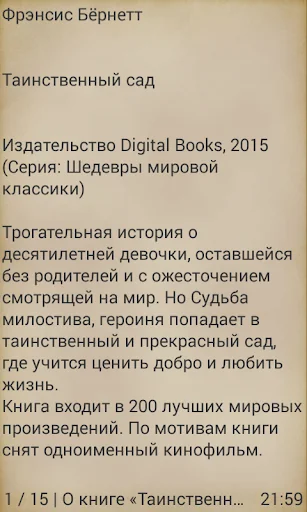 Таинственный сад screenshot 2
