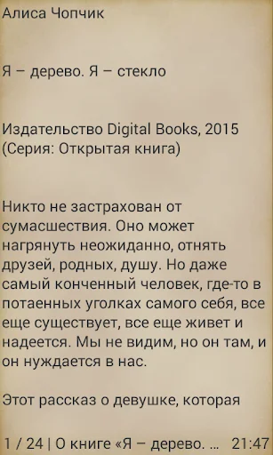 Я – дерево. Я – стекло screenshot 2
