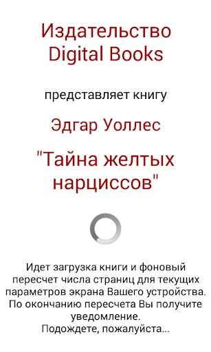 Тайна желтых нарциссов screenshot 2