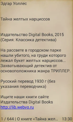 Тайна желтых нарциссов screenshot 3