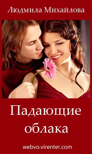Падающие облака screenshot 1